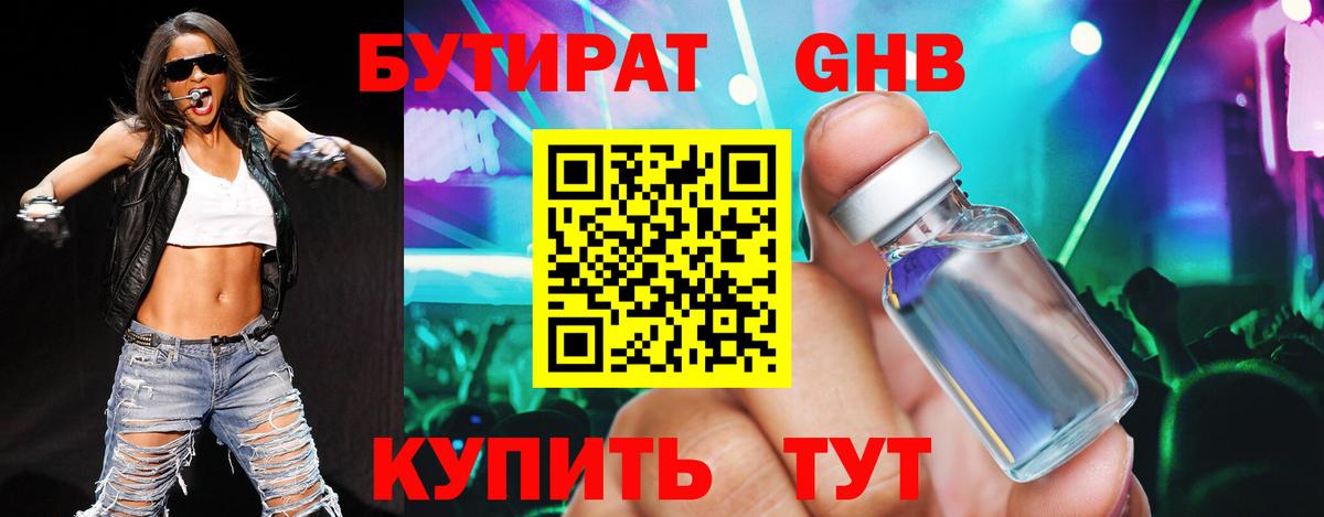 Бутират 99%  Вход с VPN  БУТИРАТ  Коряжма 