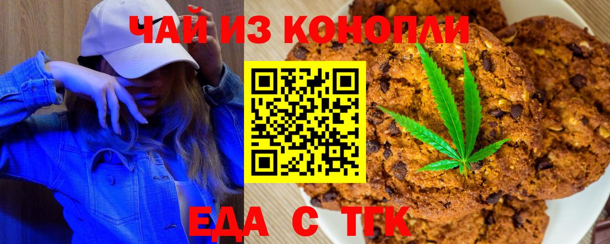 Коряжма  Печенье с ТГК конопля  Вход с VPN 