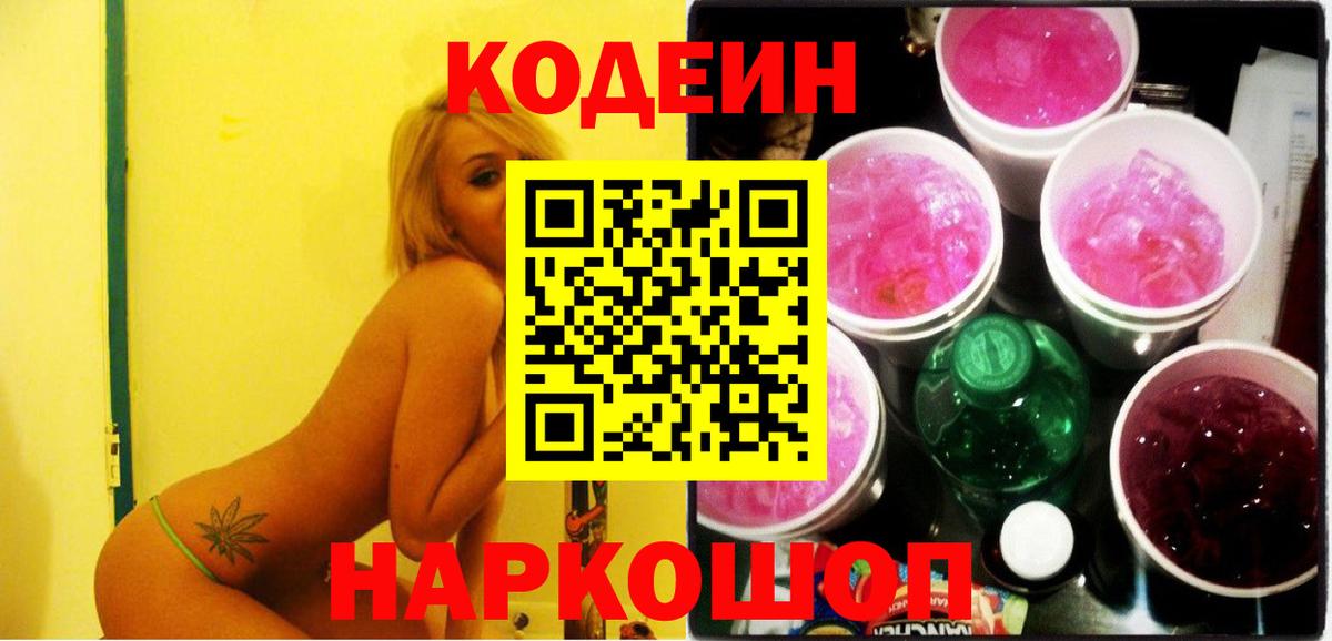 Коряжма  Codein Purple Drank  Вход с VPN  Кодеин Purple Drank 
