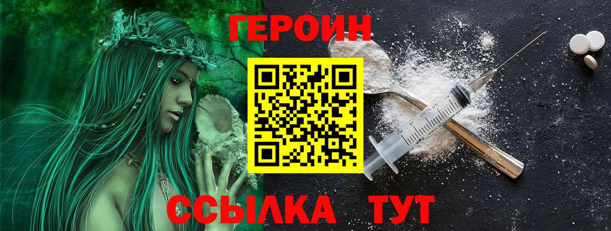 Героин хмурый Коряжма